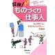 リップクリーム・デオドラントスプレー・化粧水(探検!ものづくりと仕事人) [単行本]
