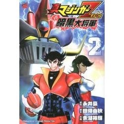 ヨドバシ Com 真マジンガーzero Vs暗黒大将軍 2 チャンピオンredコミックス コミック のレビュー 21件真マジンガーzero Vs暗黒大将軍 2 チャンピオンredコミックス コミック のレビュー 21件