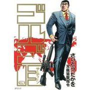 ゴルゴ13 170（SPコミックス） [コミック]
