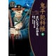 鬼平犯科帳 48 ワイド版（SPコミックス 時代劇シリーズ） [コミック]