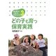 どの子も育つ保育実践(脳の育ちと子育ての科学シリーズ〈3〉) [単行本]