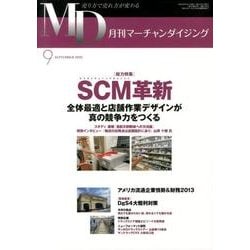 月刊マーチャンダイジング 2013 9 [単行本]