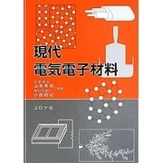現代電気電子材料 [単行本]