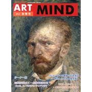 アートマインド No.173(2013秋季号) [単行本]