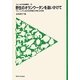 野生のオランウータンを追いかけて―マレーシアに生きる世界最大の樹上生活者(フィールドの生物学〈11〉) [全集叢書]