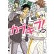 カブキブ!〈1〉(角川文庫) [文庫]