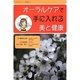 オーラルケアで手に入れる美と健康(マヌカハニーの秘密〈2〉) [単行本]