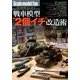 Scale model fan Vol.11 [単行本]