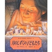 月のしずくの子どもたち [絵本]