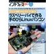 インターフェースZERO No.5 ラズベリー・パイで作る 手のひらLinuxパソコン [単行本]