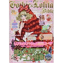 ゴシック&ロリータバイブル Vol.49（インデックスムツク） [ムックその他]