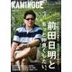 KAMINOGE vol.21 [単行本]