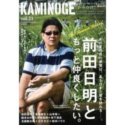 KAMINOGE vol.21 [単行本]