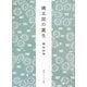桃太郎の誕生 新版 (角川ソフィア文庫) [文庫]