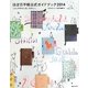 ほぼ日手帳公式ガイドブック2014―ことしのわたしは、たのしい。 [単行本]
