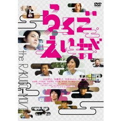 らくごえいが [DVD]