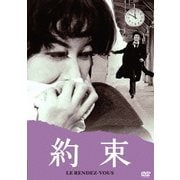 約束