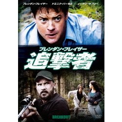 ブレンダン・フレイザー 追撃者 [DVD]