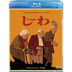 しわ [Blu-ray Disc]