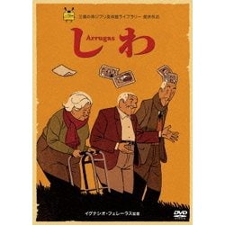 しわ [DVD]