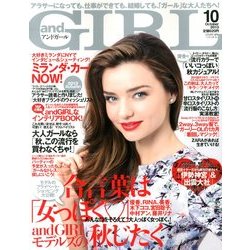 and GIRL (アンド・ガール) 2013年 10月号 [雑誌]