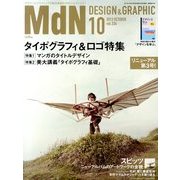 MdN (エムディーエヌ) 2013年 10月号 [雑誌]