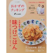 おかずのクッキング 2013年 11月号 [雑誌]