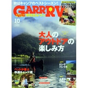ガルヴィ 2013年 10月号 [雑誌]