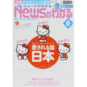 News (ニュース) がわかる 2013年 10月号 [雑誌]