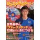 ジュニアサッカーを応援しよう 2013年 10月号 [雑誌]