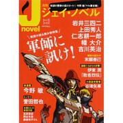 月刊 J-novel 2013年 10月号 [雑誌]