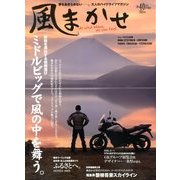 風まかせ 2013年 10月号 [雑誌]