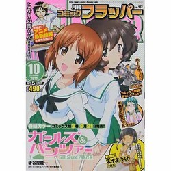 COMIC FLAPPER (コミックフラッパー) 2013年 10月号 [雑誌]