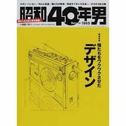 昭和40年男 2013年 10月号 [雑誌]