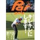 週刊 パーゴルフ 2013年 10/1号 [2013年9月17日発売] [雑誌]