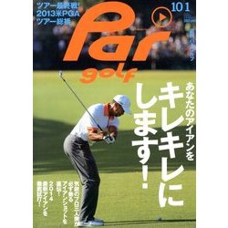 週刊 パーゴルフ 2013年 10/1号 [2013年9月17日発売] [雑誌]