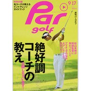 週刊 パーゴルフ 2013年 9/17号 [2013年9月3日発売] [雑誌]