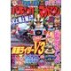 パチンコ攻略マガジン 2013年 10/12号 [2013年9月12日発売] [雑誌]
