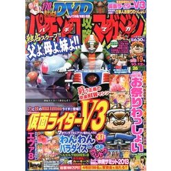 パチンコ攻略マガジン 2013年 10/12号 [2013年9月12日発売] [雑誌]
