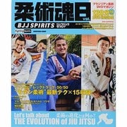 柔術魂 vol.8－ブラジリアン柔術DVDマガジン（晋遊舎ムック） [ムックその他]