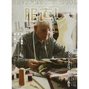 この名人に頼みたい服直し（ワールド・ムック 1008） [ムックその他]