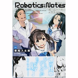 ヨドバシ Com Robotics Notes瀬乃宮みさ希の未発表手記 電撃コミックスnext 16 1 コミック 通販 全品無料配達