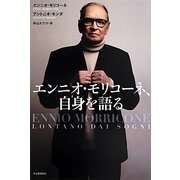 エンニオ・モリコーネ、自身を語る [単行本]