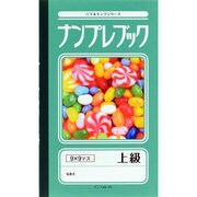 ナンプレブック 上級(パズルキングシリーズ) [新書]