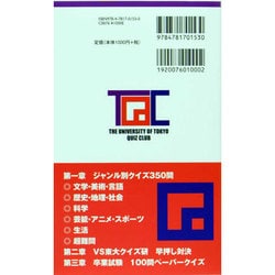 ヨドバシ.com - 東大クイズ研 日本一のクイズ [単行本] 通販【全品無料