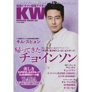 KOREAN WAVE 54（スクリーン特編版） [ムックその他]