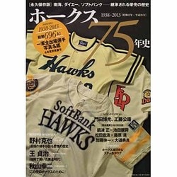 ヨドバシ.com - ホークス75年史 永久保存版－南海、ダイエー