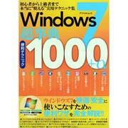 Windows7超事典便利テクニック1000+α（アスペクトムック） [ムックその他]
