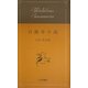 自動車小説 [単行本]