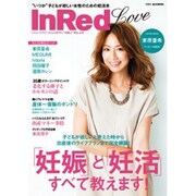 InRed Love－ちゃんと知りたい「妊娠」と「妊活」の本（e-MOOK） [ムックその他]